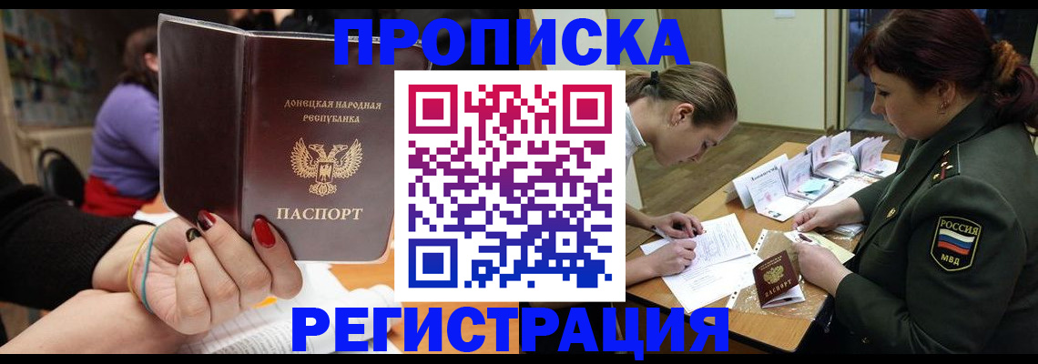 прописка ребенка в Котельниково