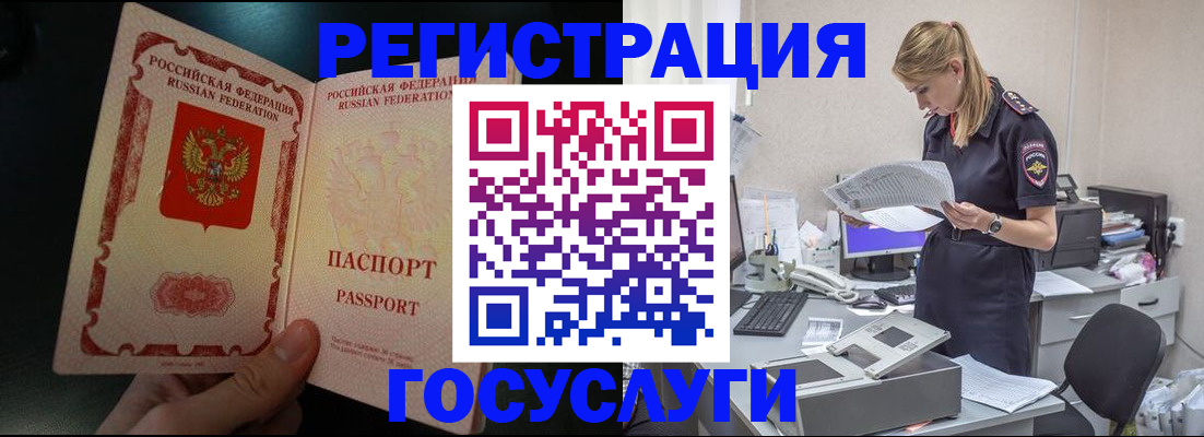 прописка для работы в Котельниково