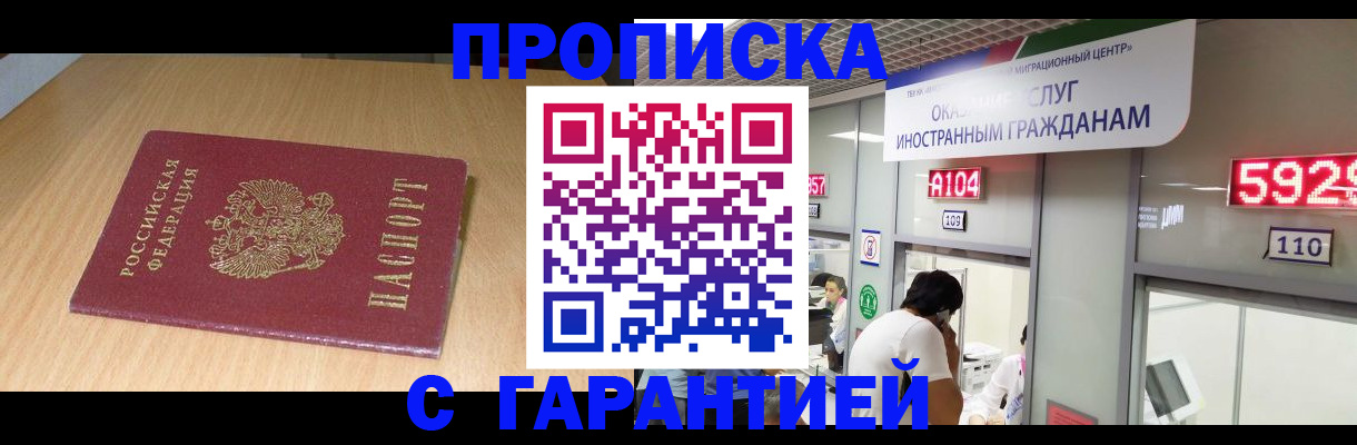 прописка в Котельниково