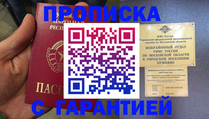 прописка для военкомата в Котельниково