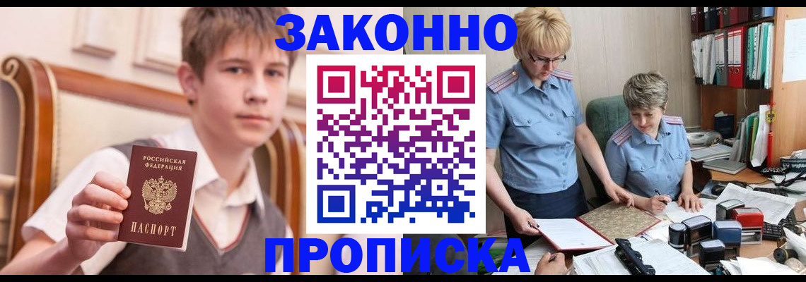 временная регистрация для школы в Котельниково